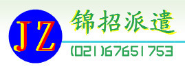 錦招勞務派遣 解碼“錢眼”產品，洞察勞務派遣新趨勢