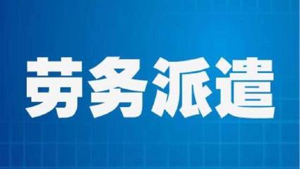 勞務派遣員工勞動報酬維權指南 權利、途徑與關鍵策略